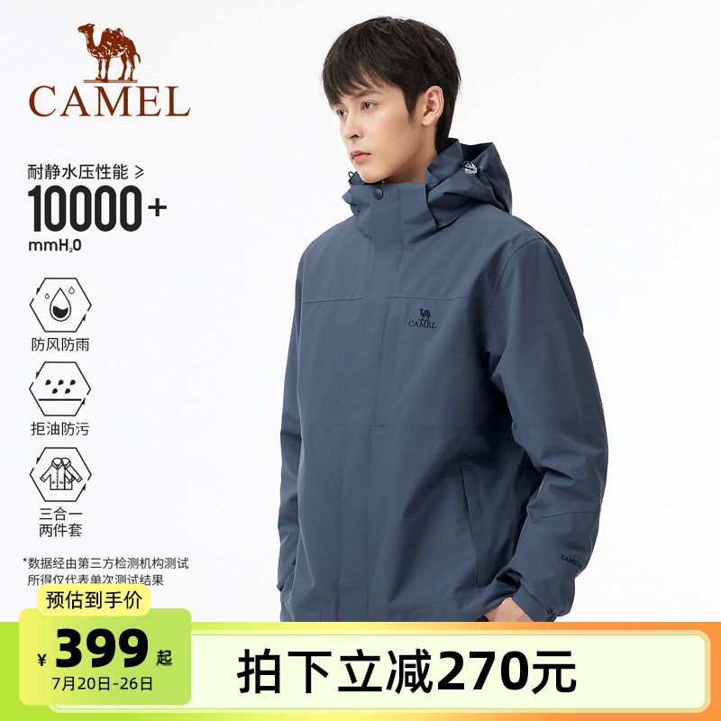 骆驼户外冲锋衣三合一男女可拆卸两件套暴雨防水外套旅游登山服装