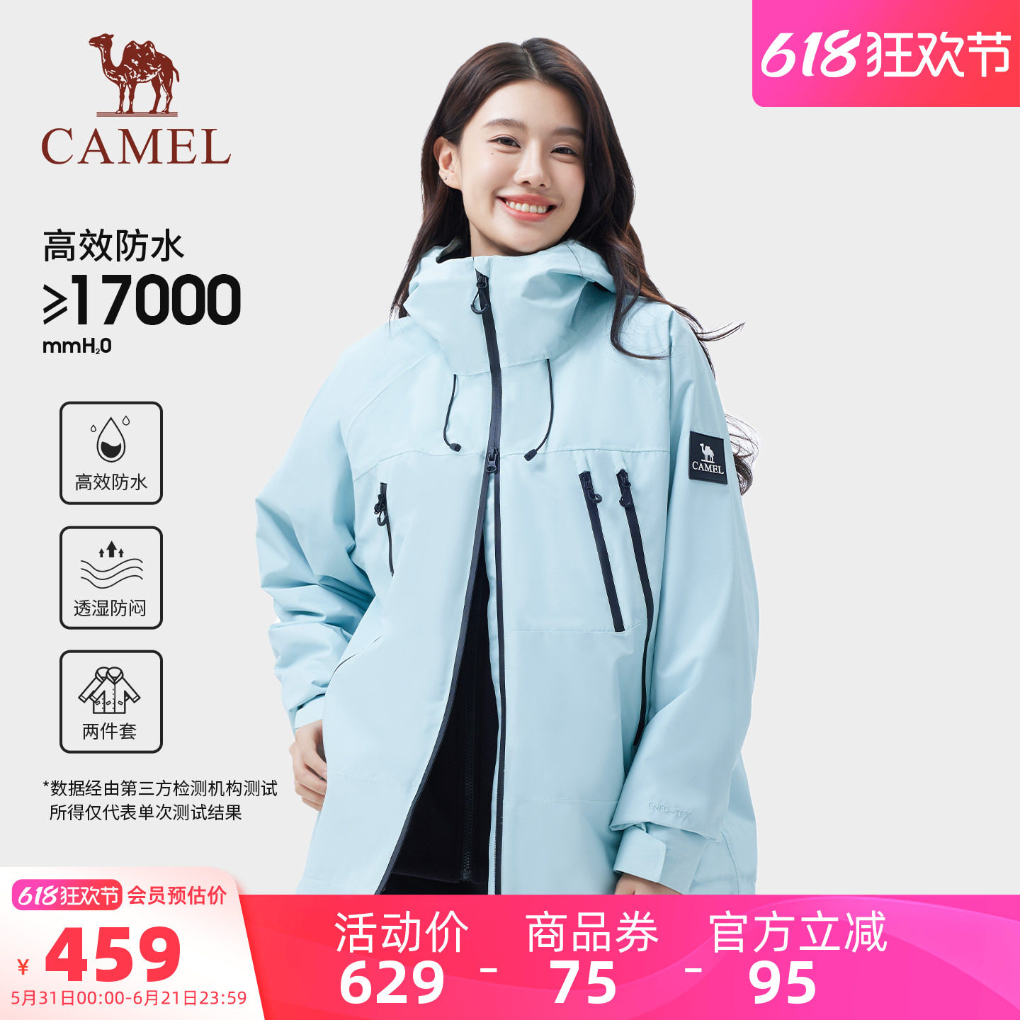 骆驼清月蓝冲锋衣抓绒内胆三合一男女防风防水户外旅游登山服外套