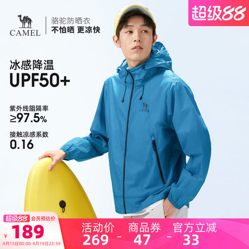 骆驼男冰感防水透气防晒衣