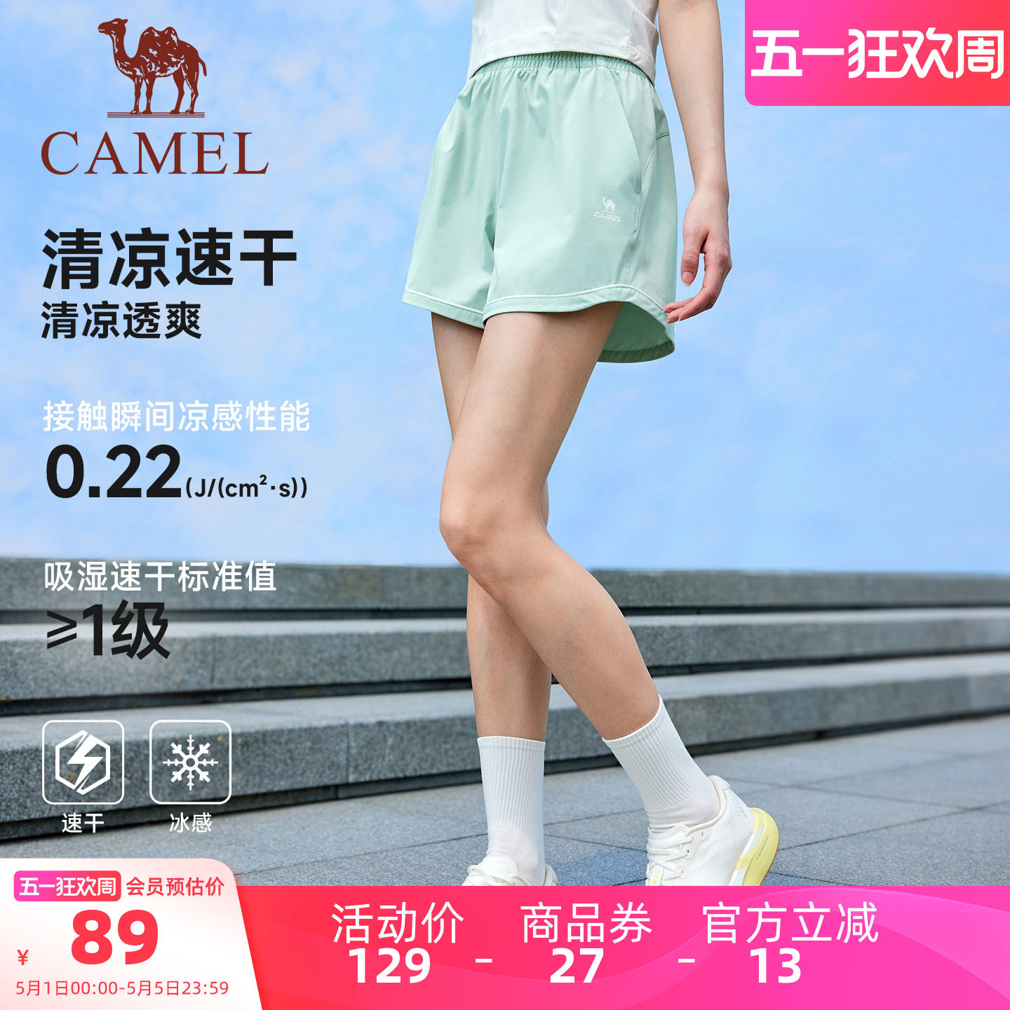 骆驼运动短裤女2026夏季新款速干冰感3A抗菌户外健身跑步五分裤