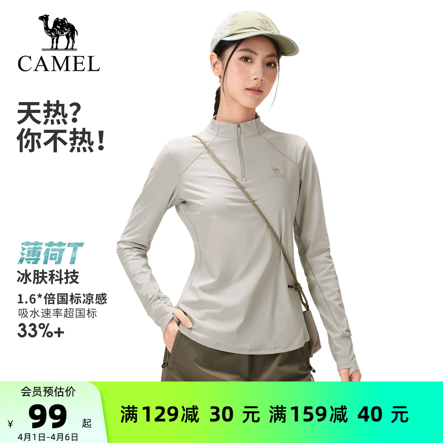 [骆驼薄荷T]速干T恤女26春户外长袖立领打底衫凉感透气防晒上衣男