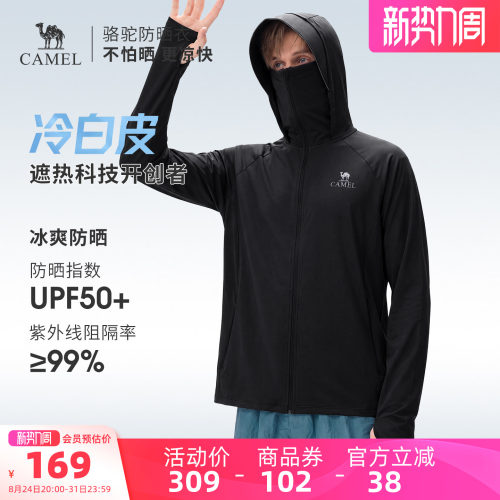 骆驼冷白皮 | 户外防晒衣男士夏季轻薄透气防晒服外套皮肤衣上衣