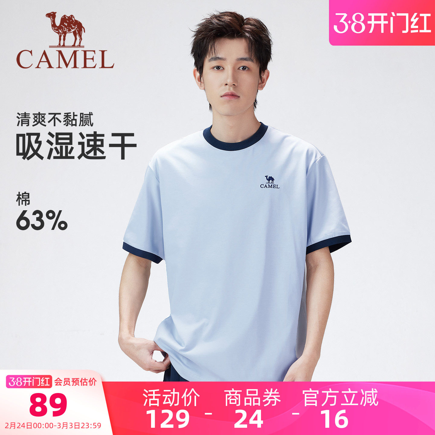 【绵绵T】骆驼男装短袖T恤速干透气休闲户外运动男款打底春夏宽松