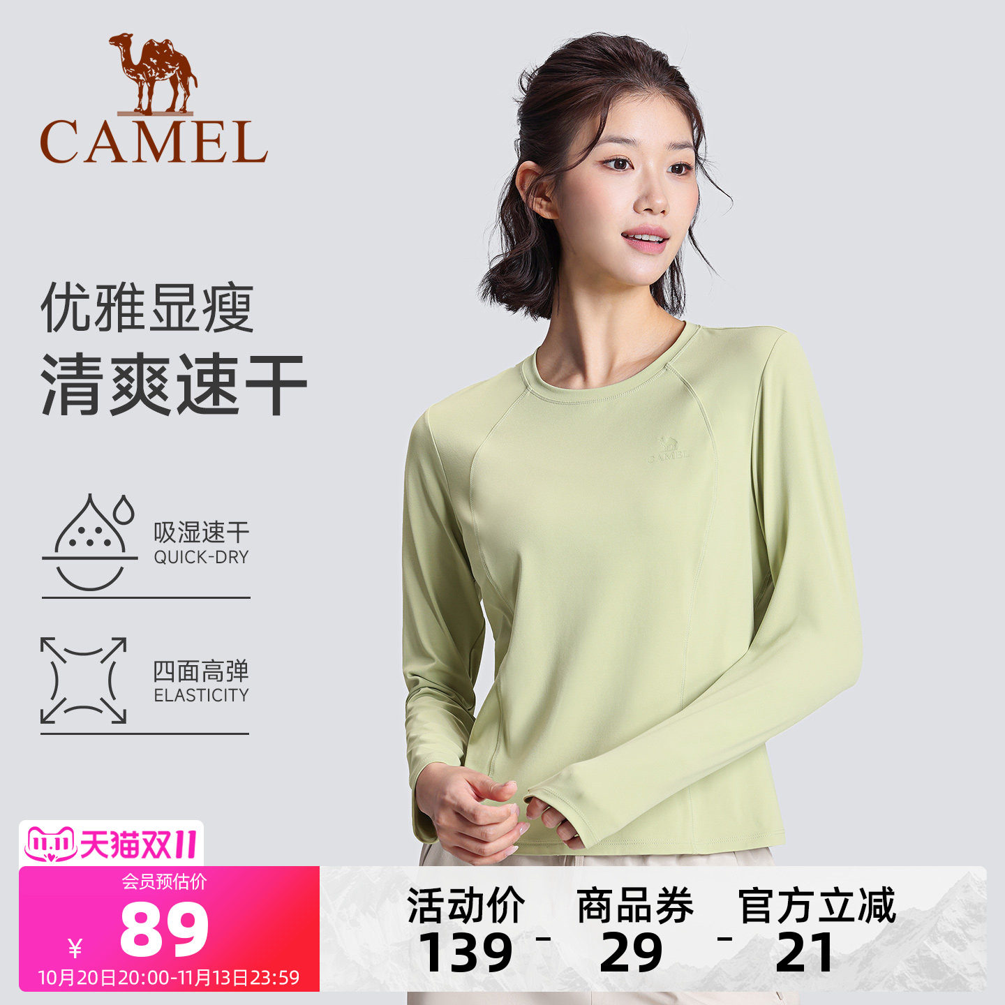 骆驼速干瑜伽T恤女秋冬季运动健身长袖t恤女士圆领普拉提显瘦上衣