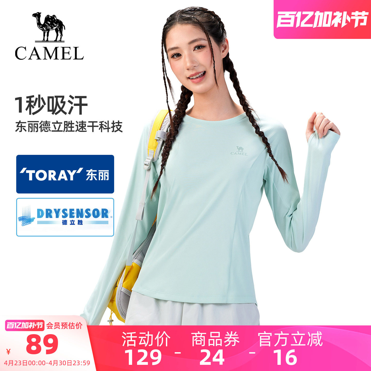 【东丽面料】骆驼户外速干T恤女26春长袖透气吸汗徒步运动上衣男