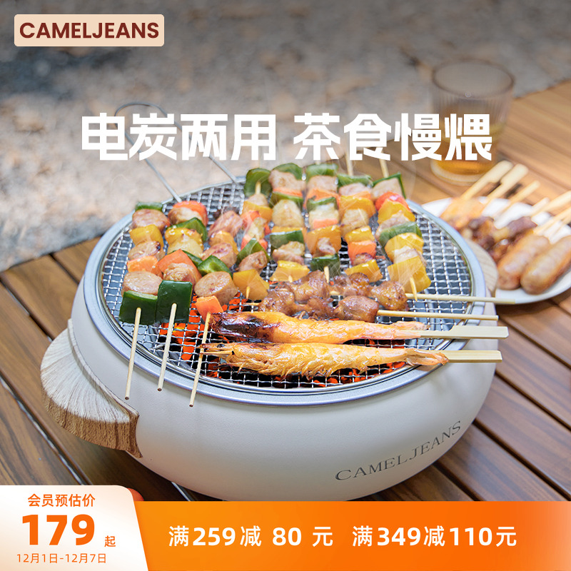 围炉煮茶电碳炉CAMELJEANS