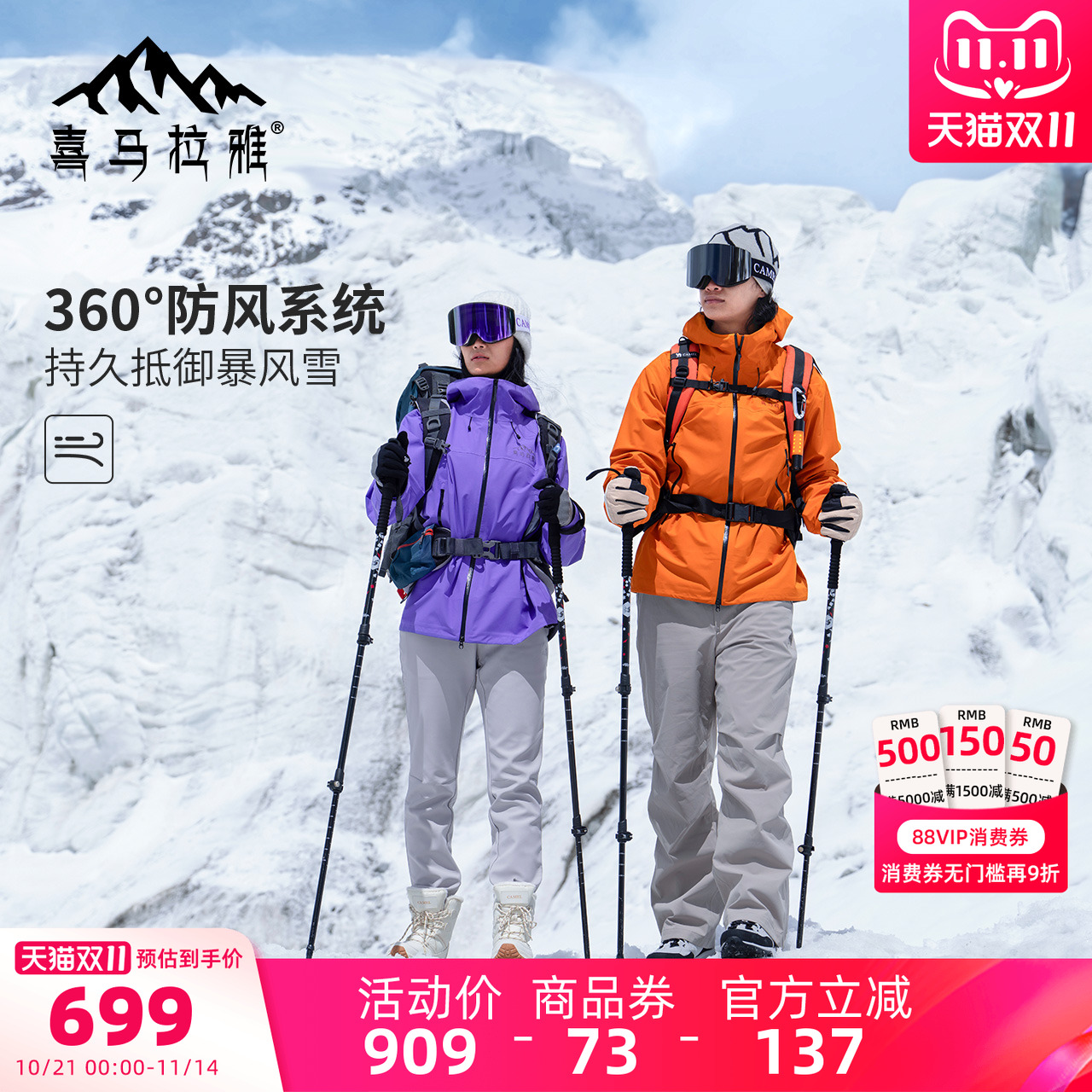 【喜马拉雅系列】骆驼户外冲锋衣