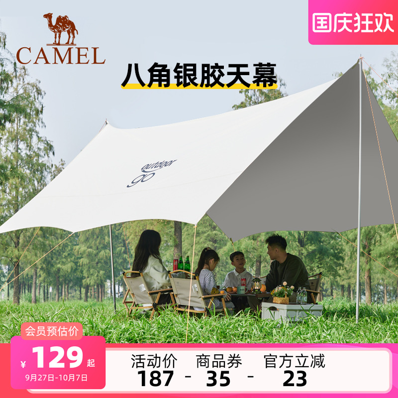 骆驼银胶天幕帐篷八角蝶形