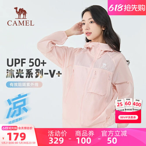 骆驼沐光防晒衣女装2026夏季户外防紫外线外套轻薄凉感透气防晒服
