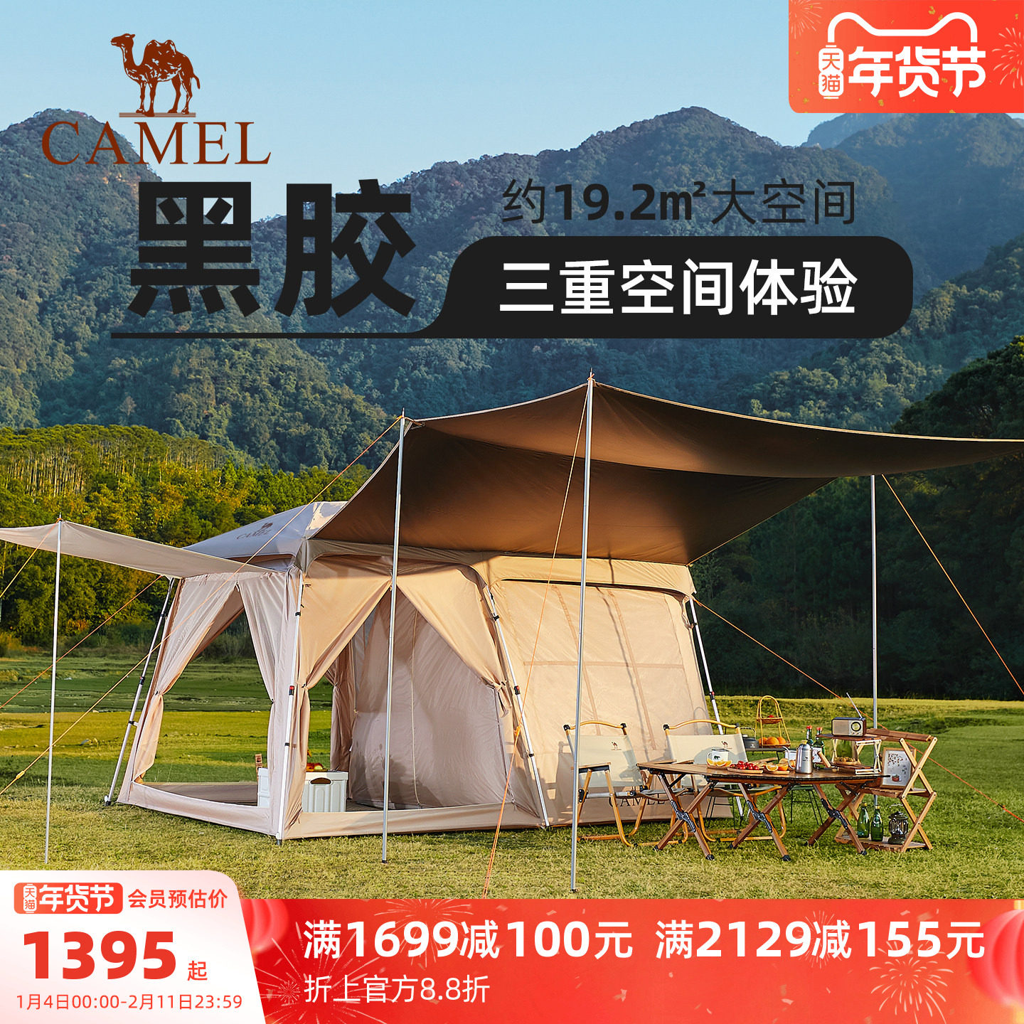 骆驼流云小筑户外野营露营过夜自动速开便携式折叠小屋大帐篷