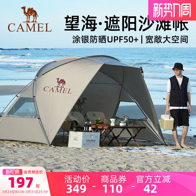 骆驼银胶溯溪防晒沙滩帐篷海边户外天幕免搭建速开遮阳棚折叠便携