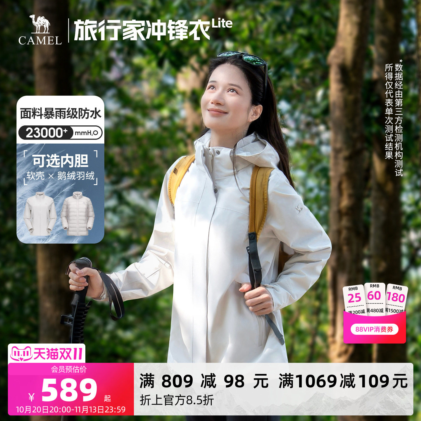 [鹅绒|软壳]骆驼旅行家冲锋衣女三合一羽绒服外套2026新款登山服