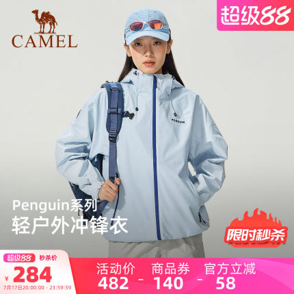 企鹅户外单层冲锋衣女外套2026春夏防风防水三防登山服男远山蓝