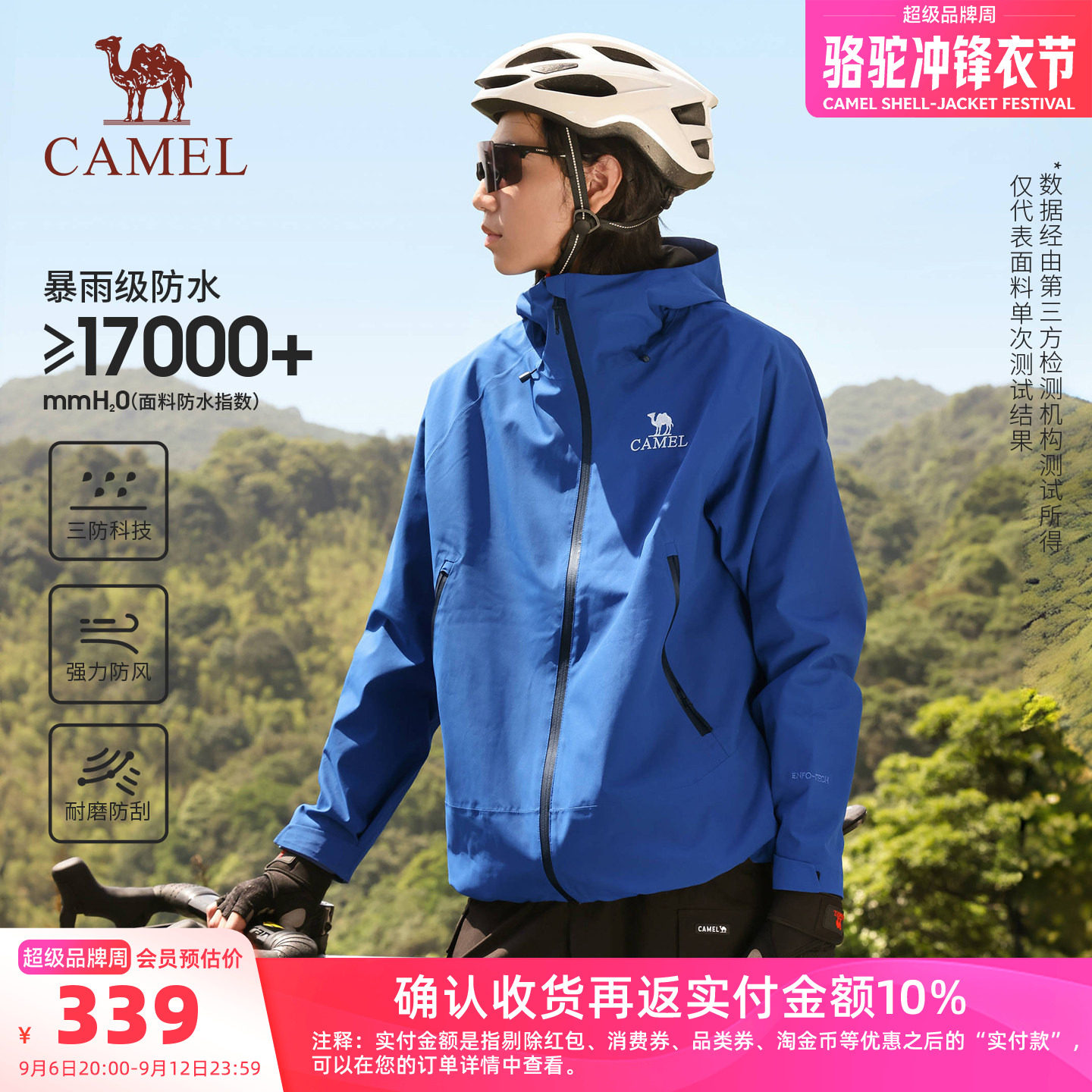 骆驼户外蓝色硬壳冲锋衣男女三防防风暴雨防水外套骑行旅游登山服
