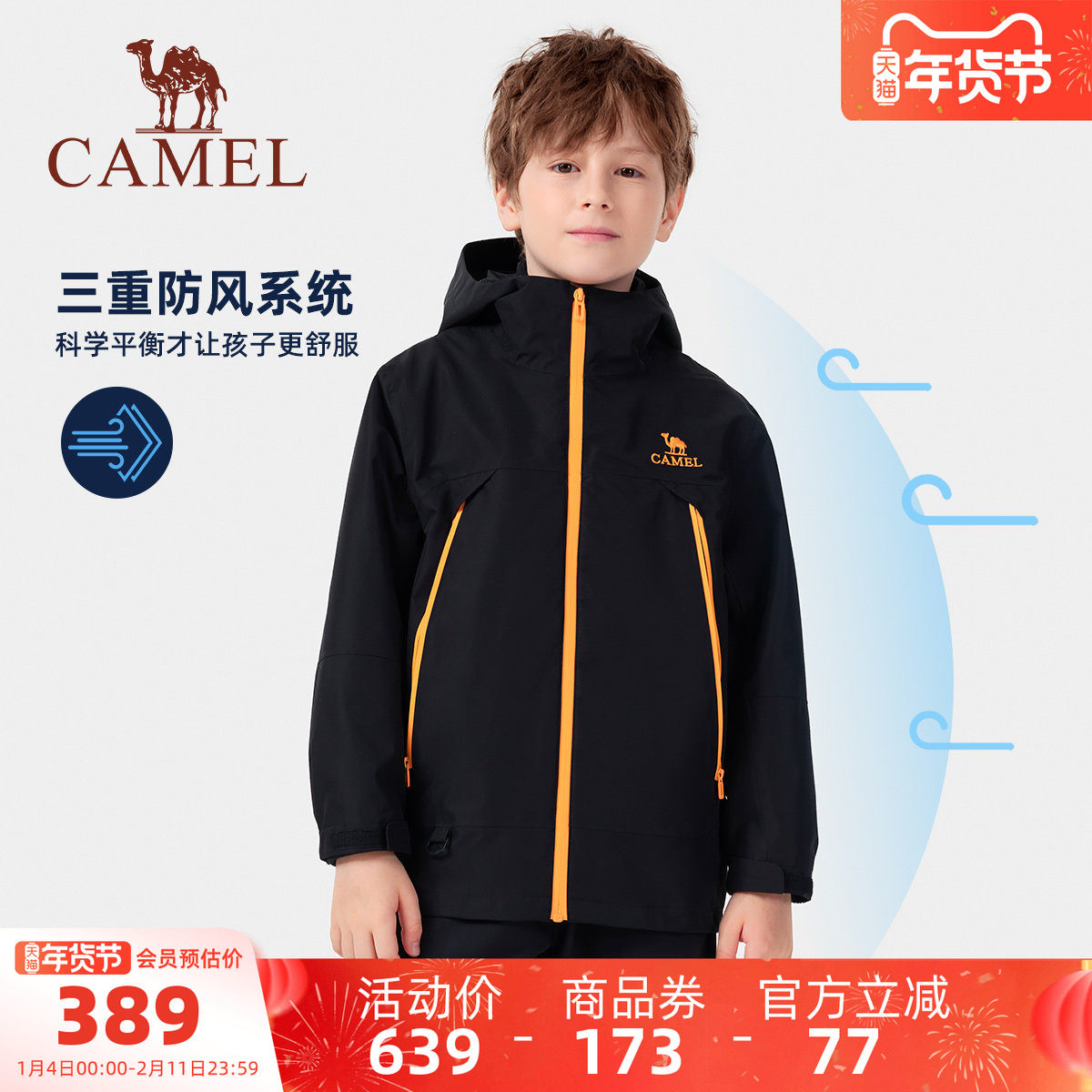 小骆驼儿童冲锋衣加厚2025新款防水男童户外服保暖中大童防风外套,童装/婴儿装/亲子装,儿童冲锋衣,淘宝优惠券,粉丝福利购,淘宝优惠卷