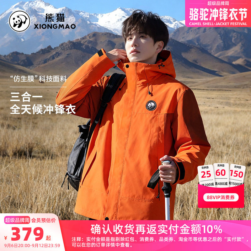 熊猫三合一冲锋衣男款2026新款橙色外套户外防风三防徒步登山服
