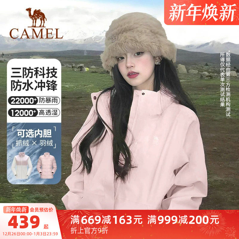 【春日粉】骆驼户外粉色冲锋衣男女款三合一鹅绒内胆羽绒服外套冬