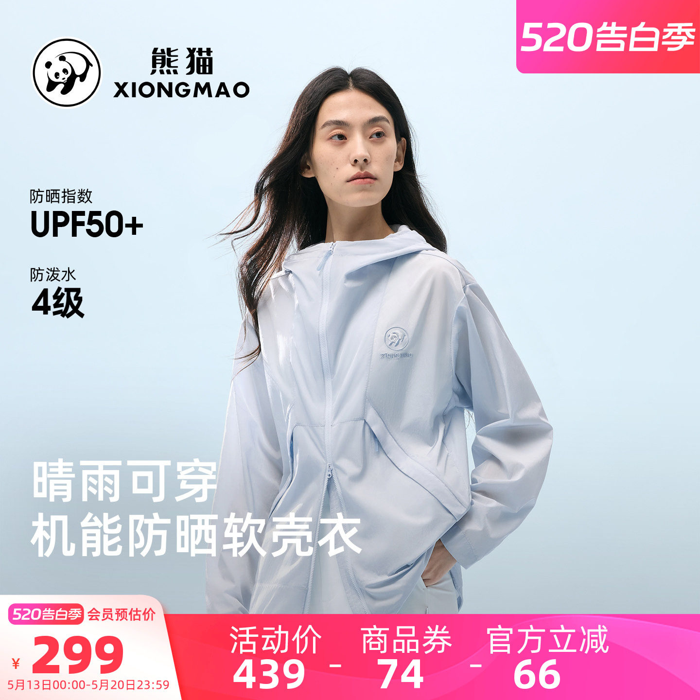 骆驼熊猫户外软壳衣女款2026新款春夏软壳外套晴雨可穿登山服防晒