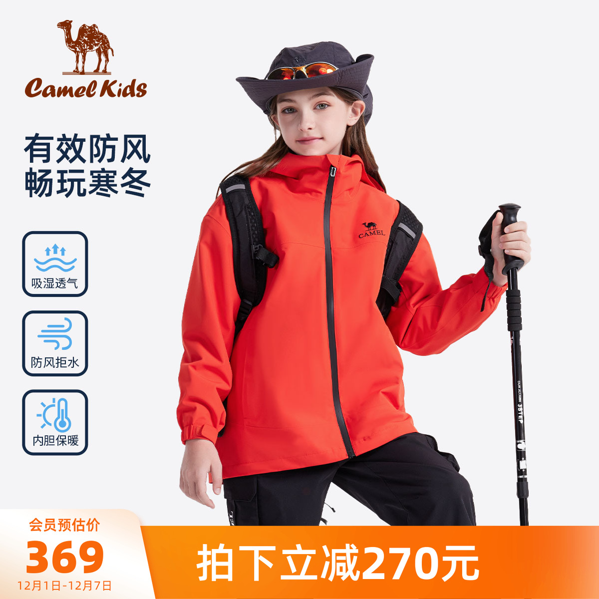 骆驼儿童冲锋衣户外防水登山服