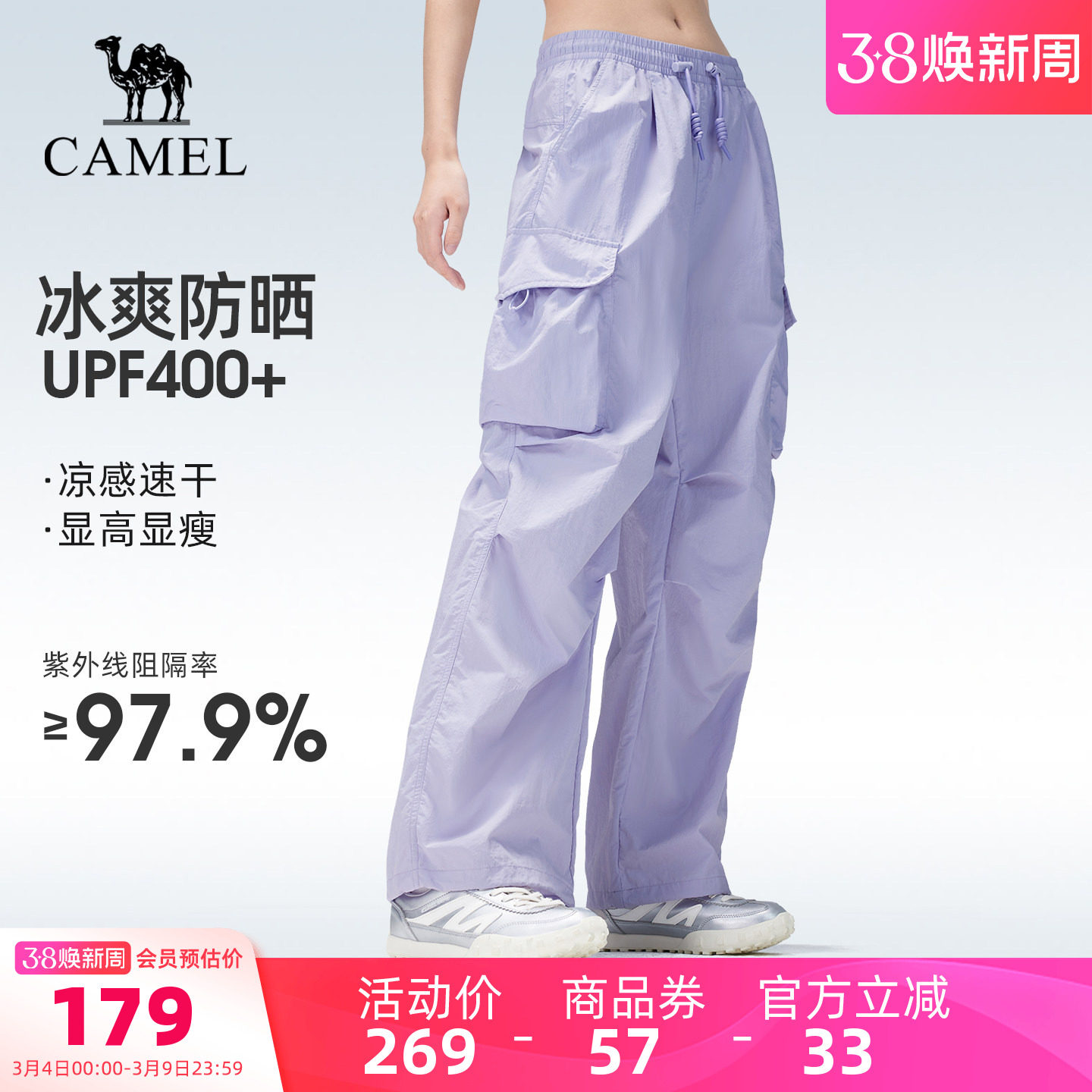 骆驼户外速干伞兵裤女26春夏凉感透气阔腿防晒徒步登山工装长裤男