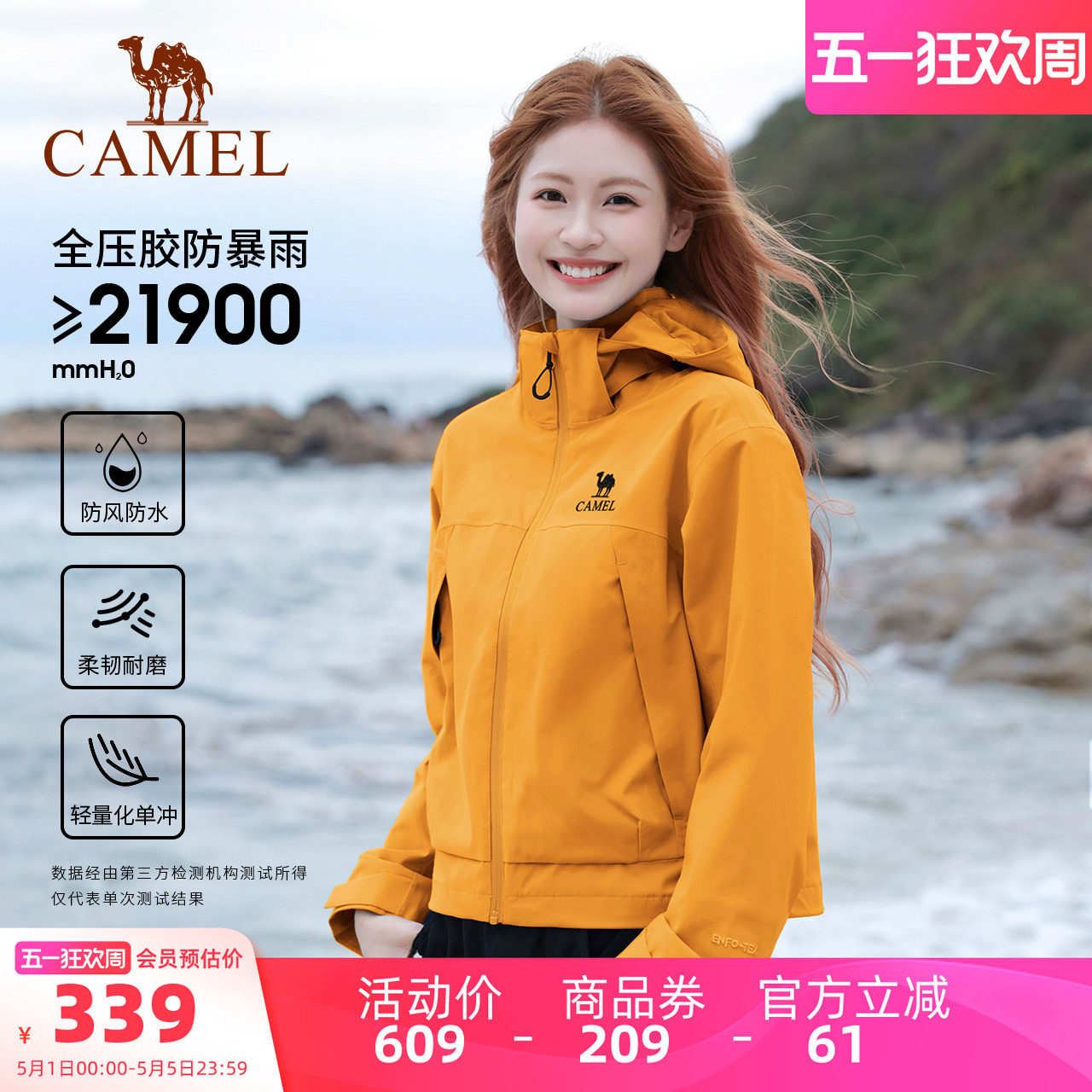 骆驼户外单层冲锋衣女小个子短款外套黄色防风防水夹克旅游登山服