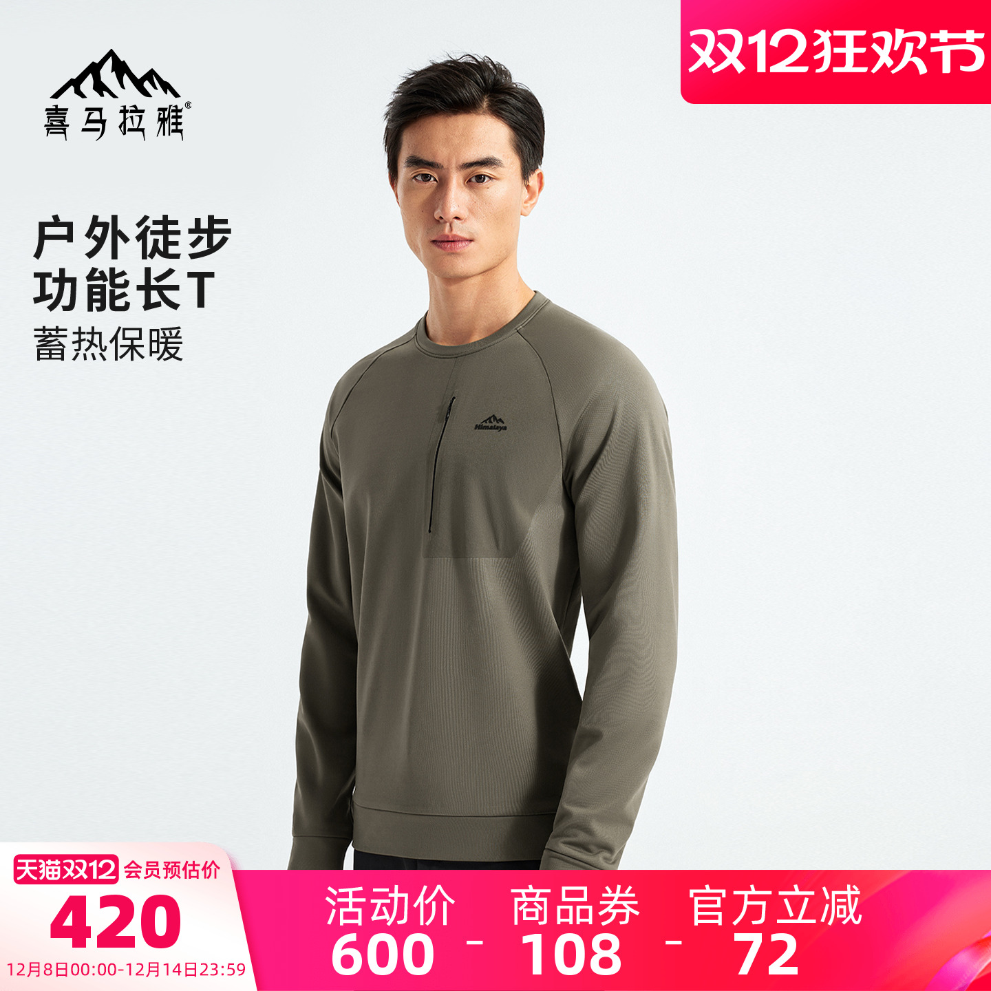 骆驼新款喜马拉雅户外速干吸湿排汗T恤打底衫越野跑徒步上衣保暖