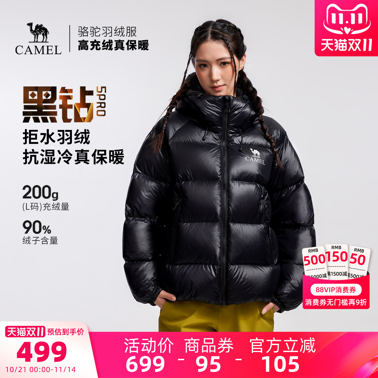 骆驼黑钻5PRO户外羽绒服冬季新款男女同款外套面包服