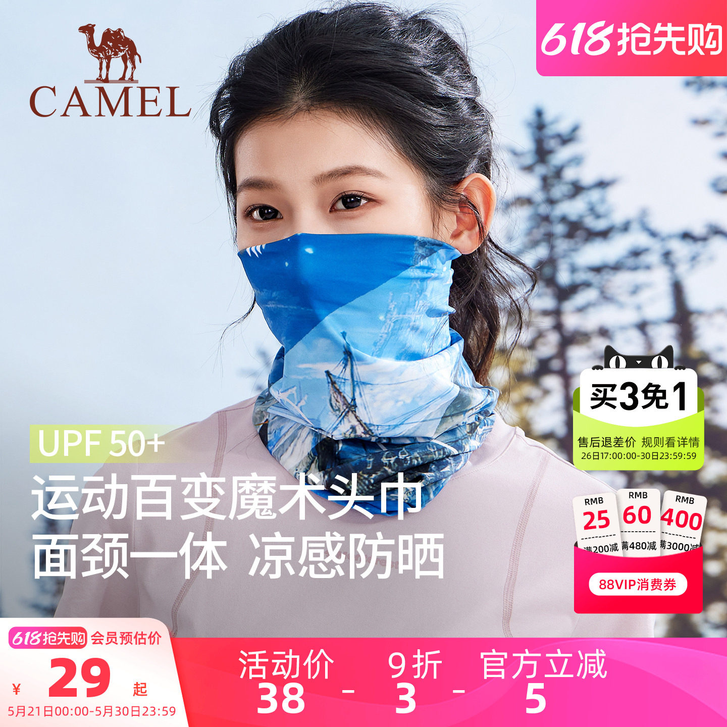 骆驼骑行面罩夏防紫外线魔术头巾防晒面罩男女自行车脖套春季装备