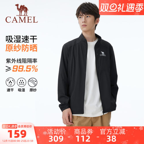 骆驼男装防晒衣男透气春夏冰感防紫外线遮阳户外运动休闲钓鱼外套