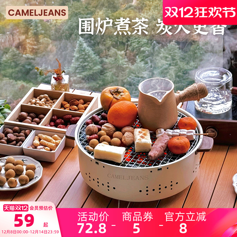 围炉煮茶全套烧烤炉CAMELJEANS