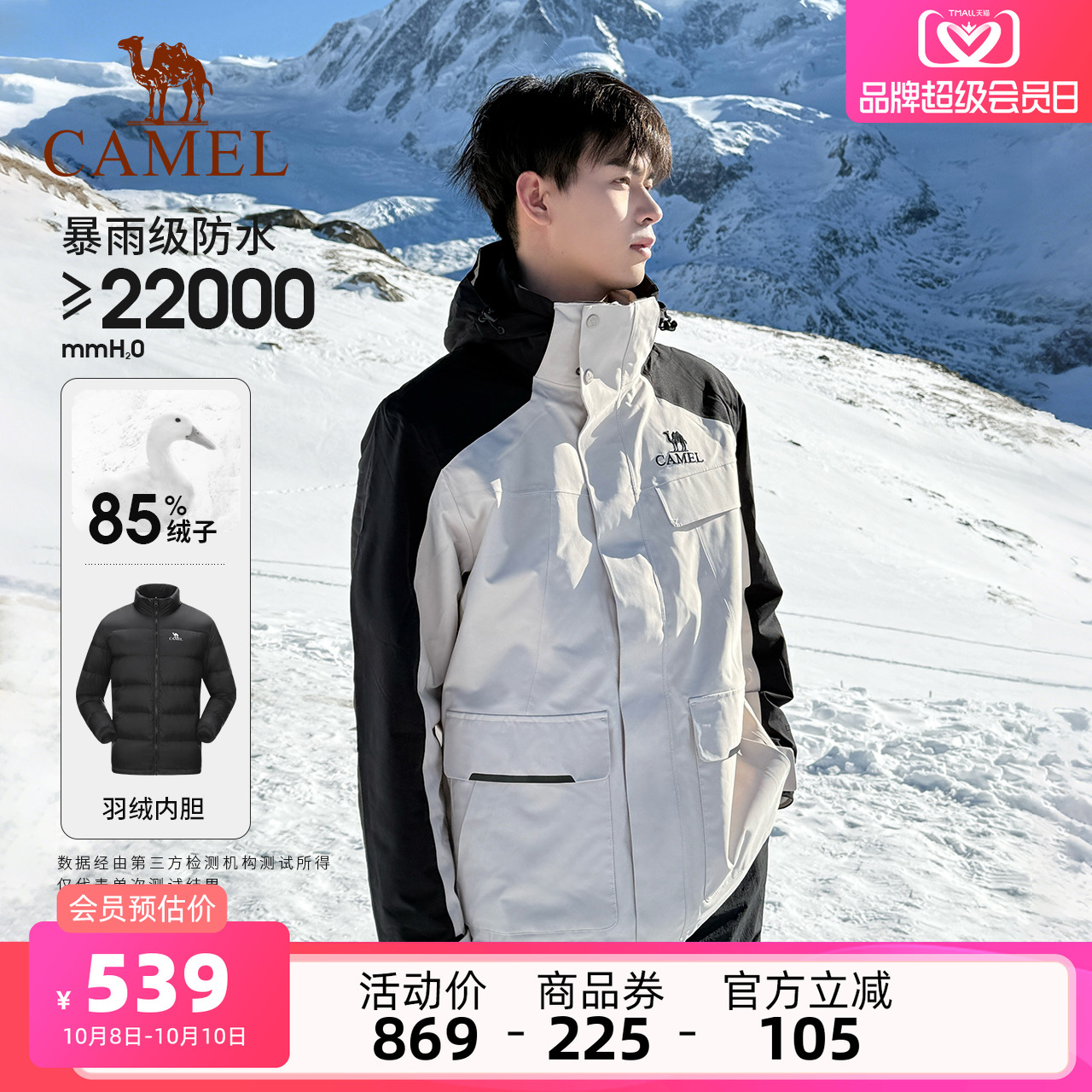 专业男装骆驼三合一冬季冲锋衣