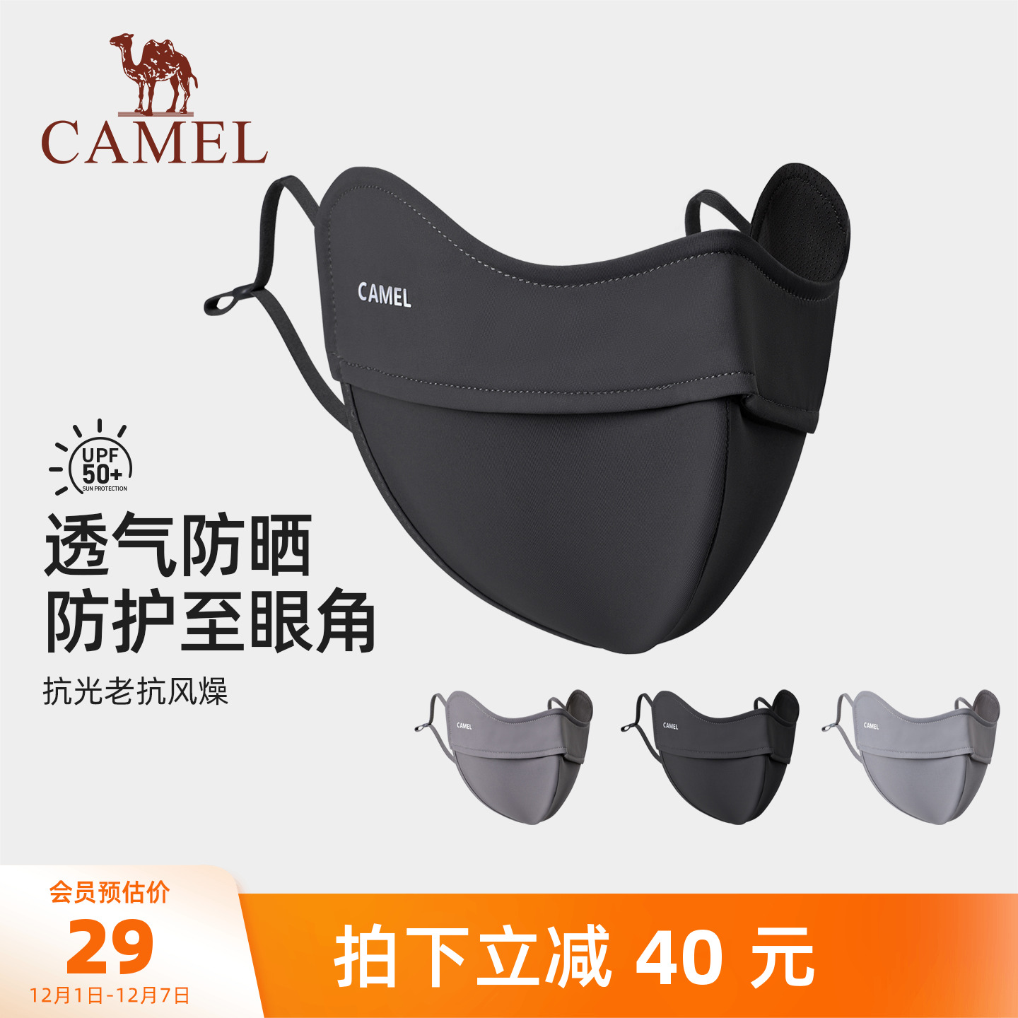 骆驼防晒口罩UPF50+防紫外线凉感透气立体显脸小女遮阳护眼角面罩