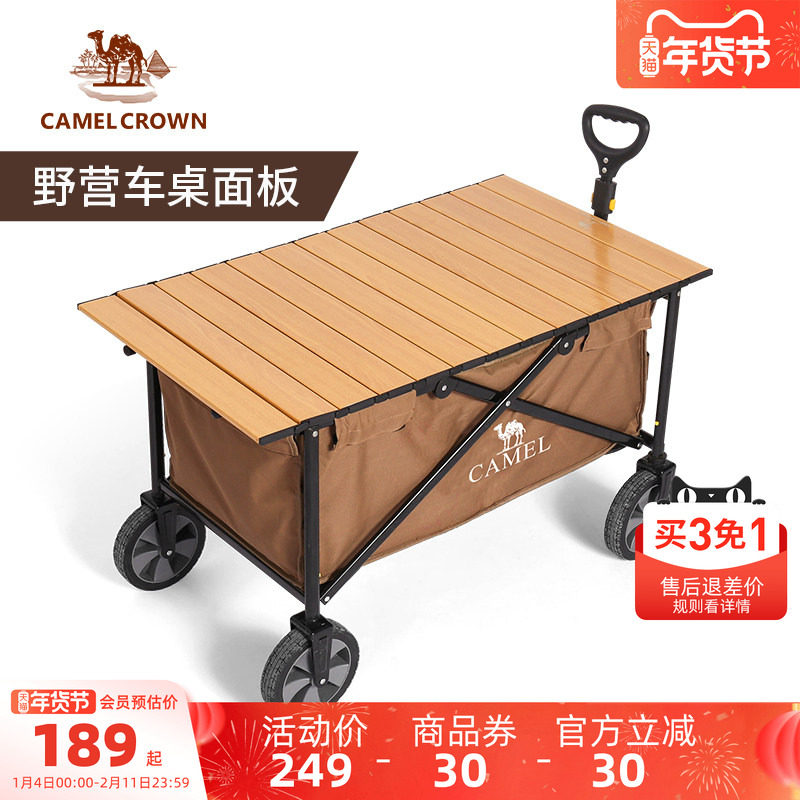camel户外露营营地车折叠桌板铝合金桌面野营野餐小推车盖板桌子,户外/登山/野营/旅行用品,户外营地车,淘宝优惠券,粉丝福利购,淘宝优惠卷