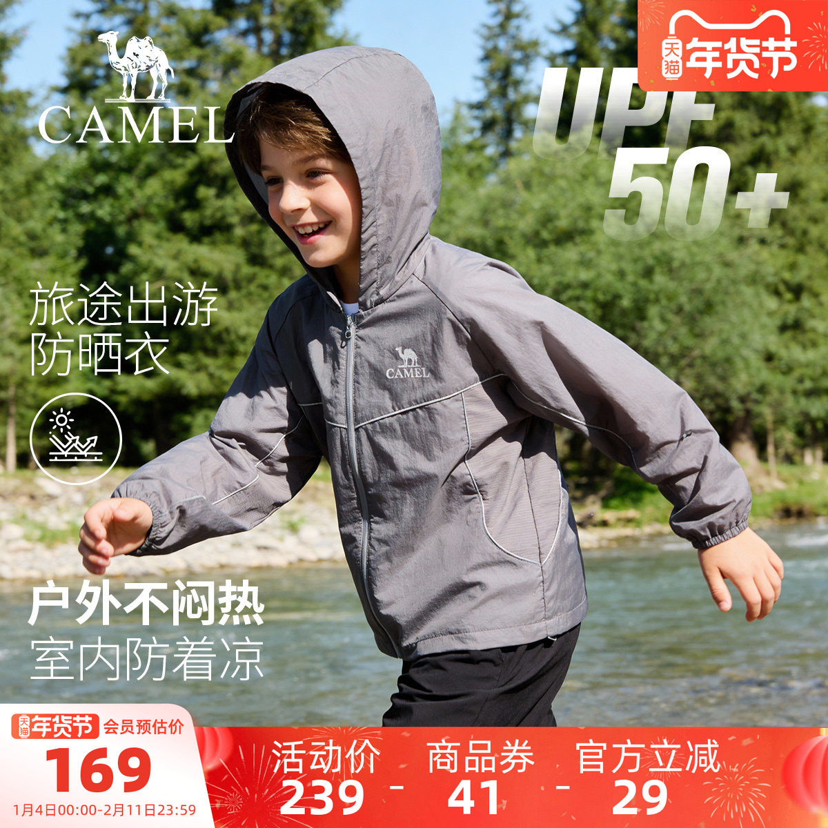 小骆驼儿童防晒衣2026新款户外运动防紫外线UPF50+女童皮肤衣外套,童装/婴儿装/亲子装,儿童皮肤衣/防晒衣,淘宝优惠券,粉丝福利购,淘宝优惠卷