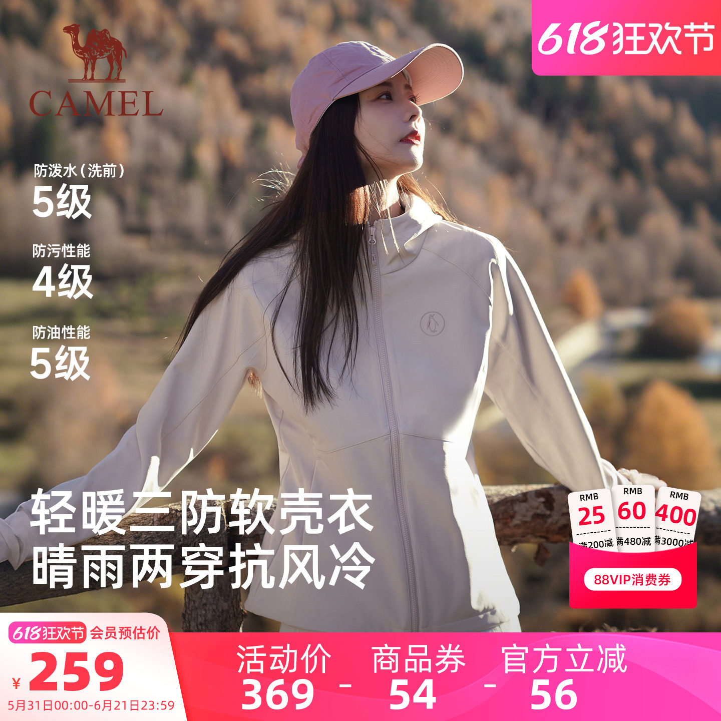 骆驼企鹅户外晴雨软壳衣女2026新款春夏粉色好看外套三防运动服