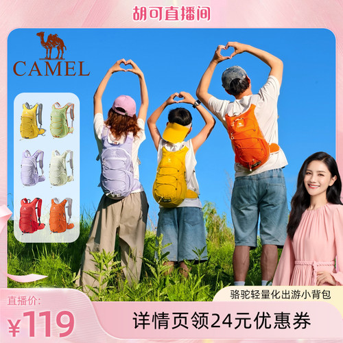 骆驼蜜蜂包户外双肩背包