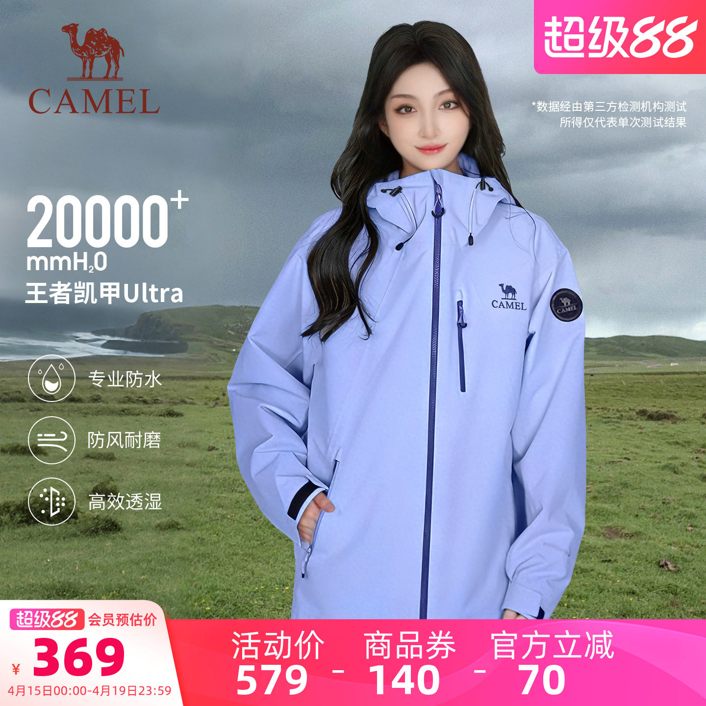 【王者凯甲Ultra-单冲】骆驼单层冲锋衣男女2026春季新品登山外套