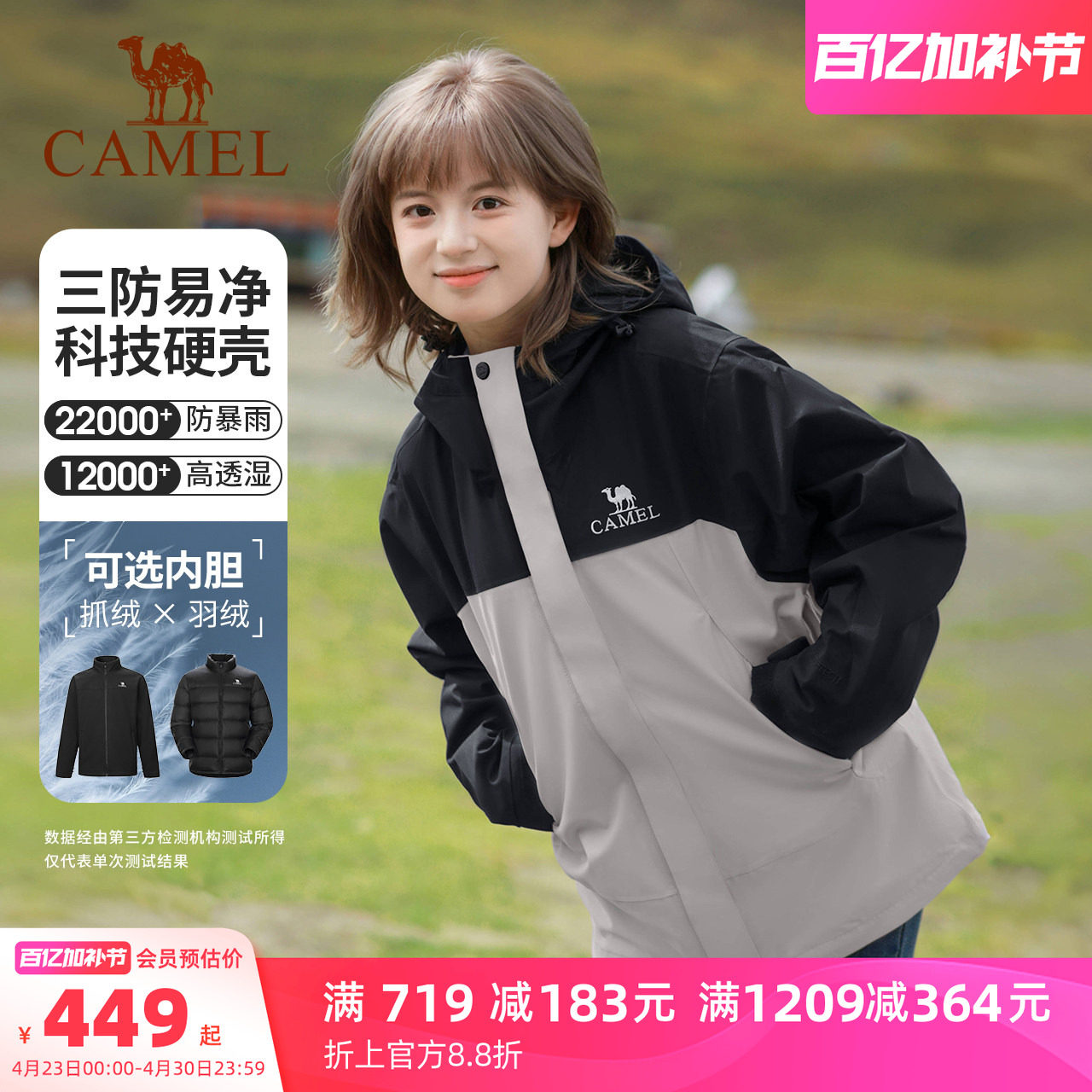 骆驼户外北风三合一冲锋衣男 抓绒/羽绒内胆三防外套女防水登山服