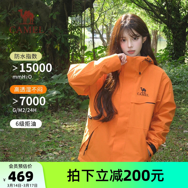 骆驼女装三防橙色冲锋衣三合一春秋新款登山防风防水休闲外套夹克