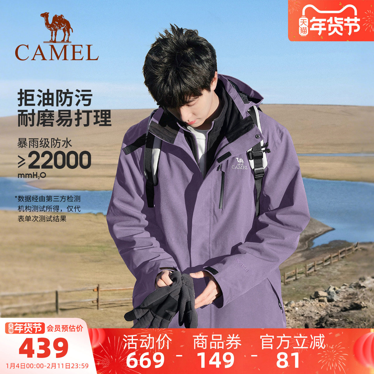 【凝夜紫】骆驼3514系列冲锋衣男女三合一户外防水登山服紫色外套,户外/登山/野营/旅行用品,冲锋衣,淘宝优惠券,粉丝福利购,淘宝优惠卷