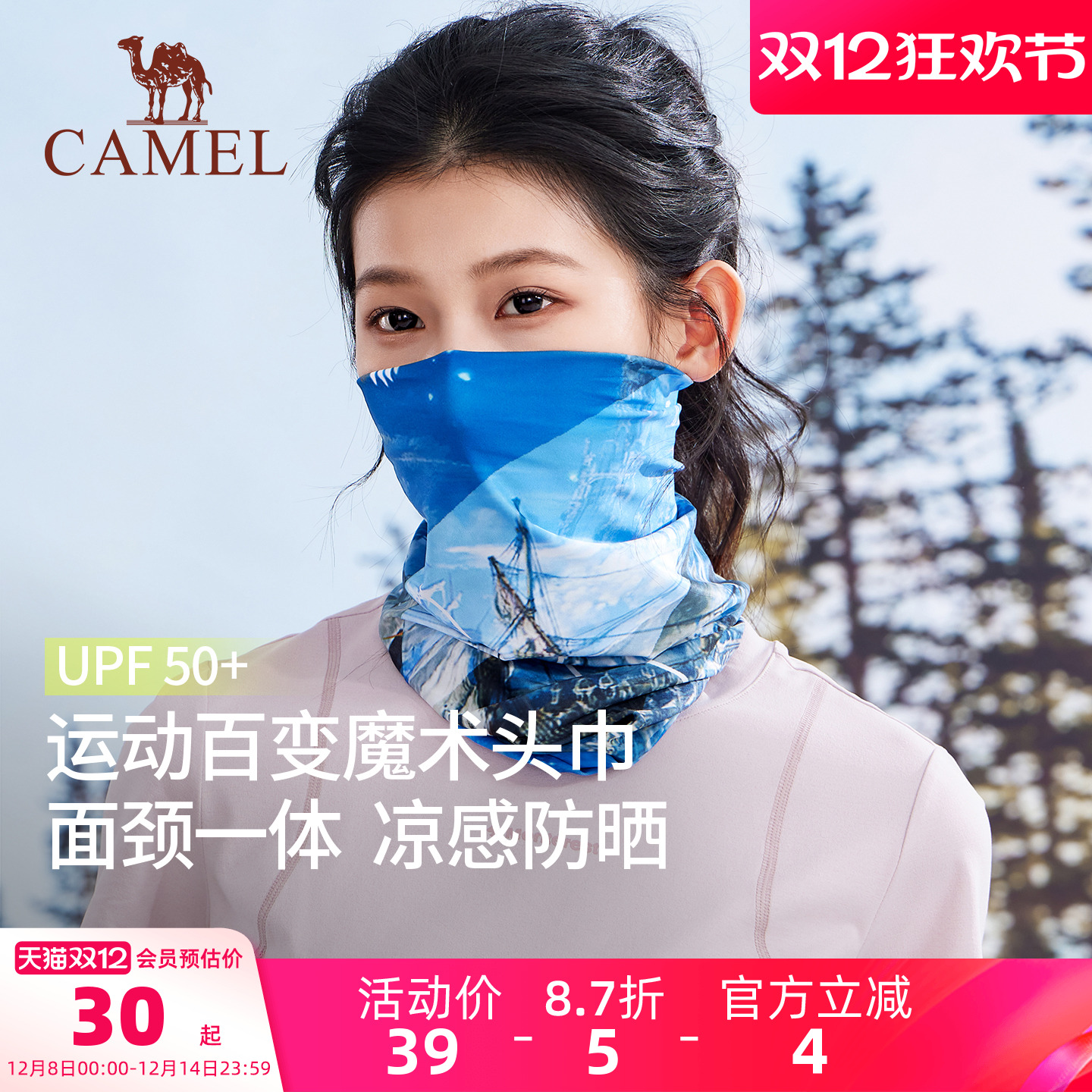 骆驼骑行面罩夏防紫外线魔术头巾防晒面罩男女自行车脖套春季装备