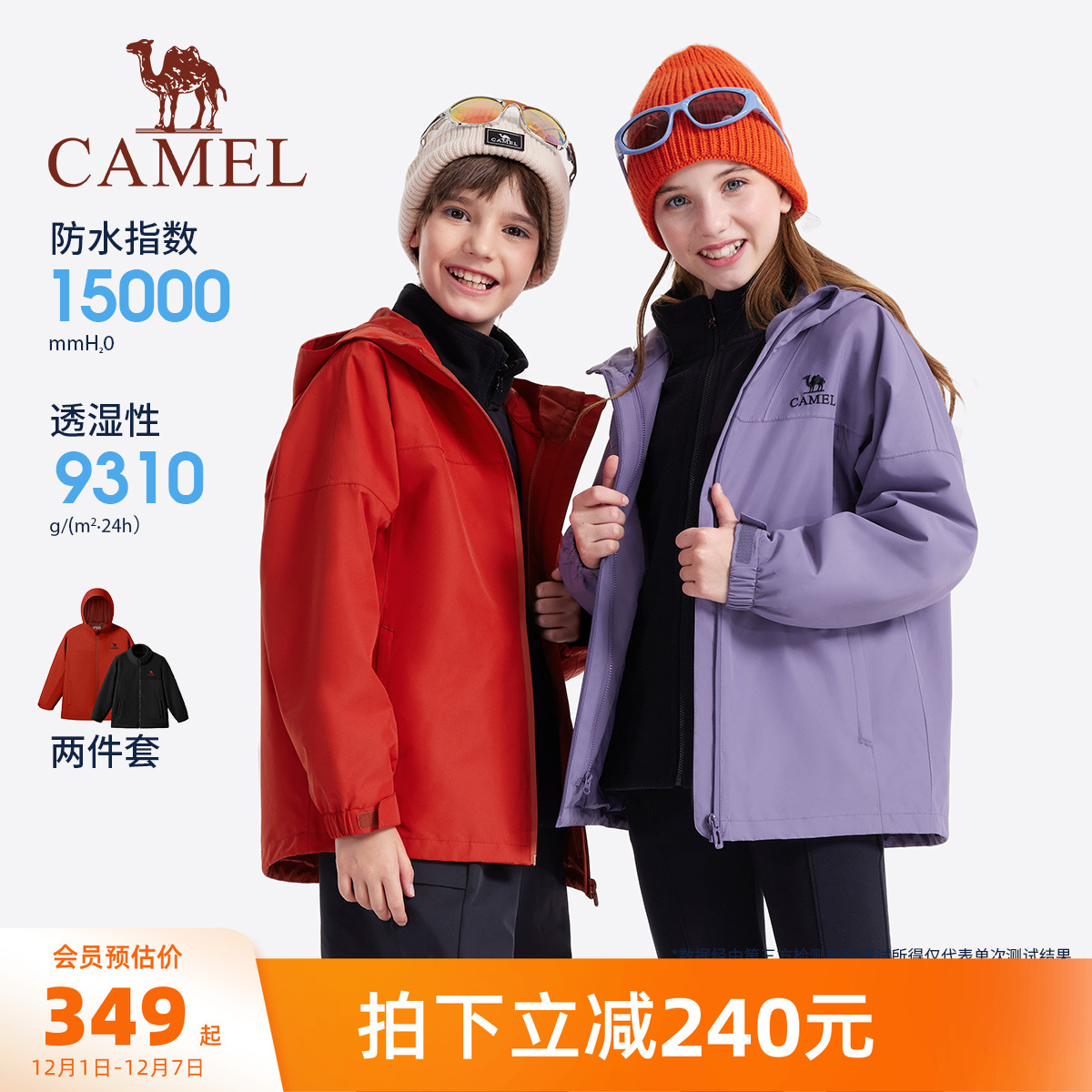 小骆驼儿童冲锋衣三合一防风防水