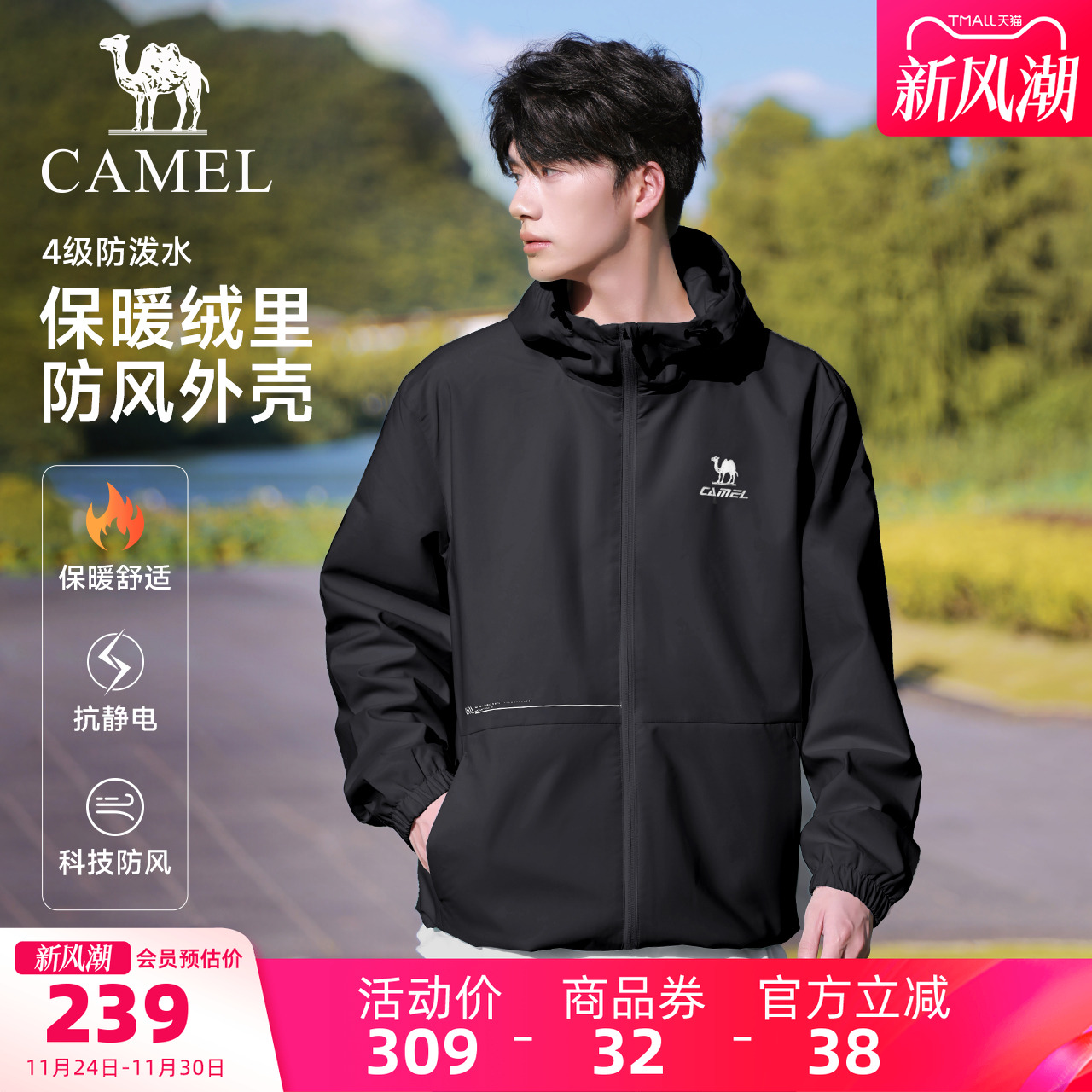 骆驼运动夹克外套男女款冬季加绒连帽防风户外软壳防泼水登山服