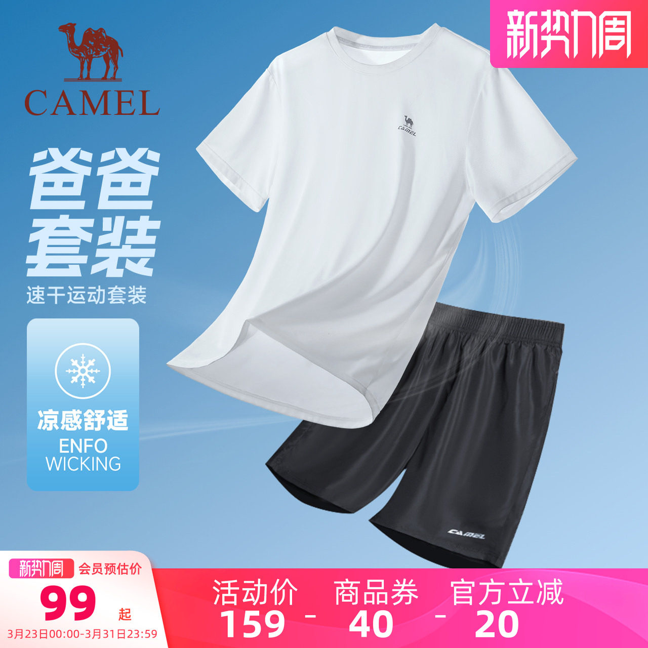 骆驼运动服速干套装男士爸爸夏季速干T恤短袖短裤健身两件套女