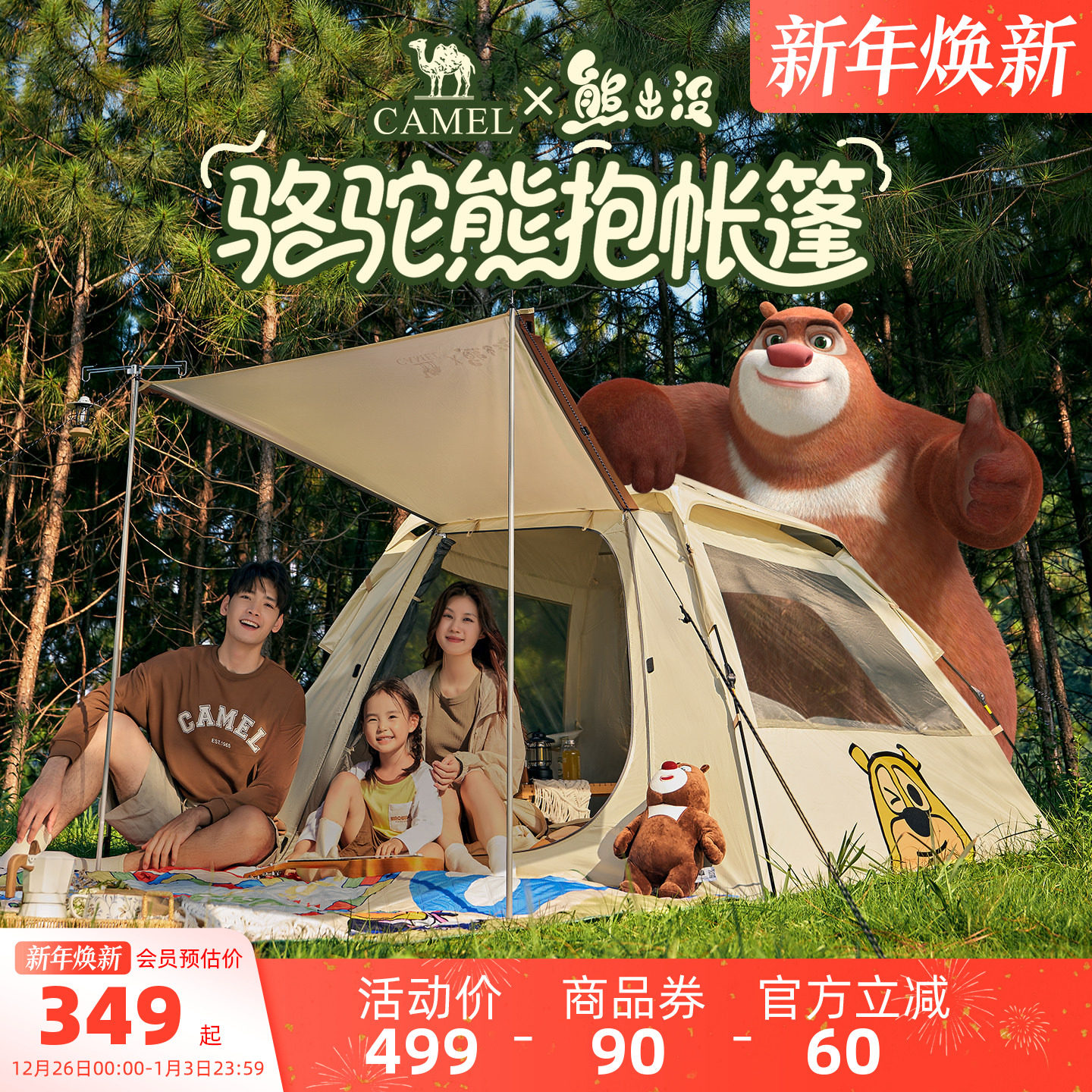 骆驼熊出没联名帐篷户外2025新款露营装备全套野营过夜便携式折叠