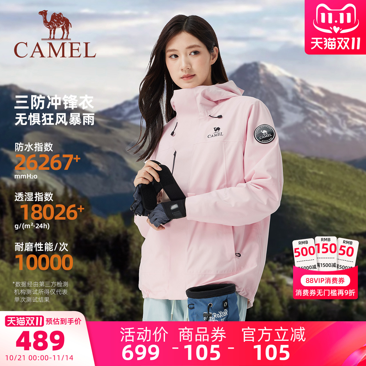 骆驼王者凯甲icon冲锋衣三合一女