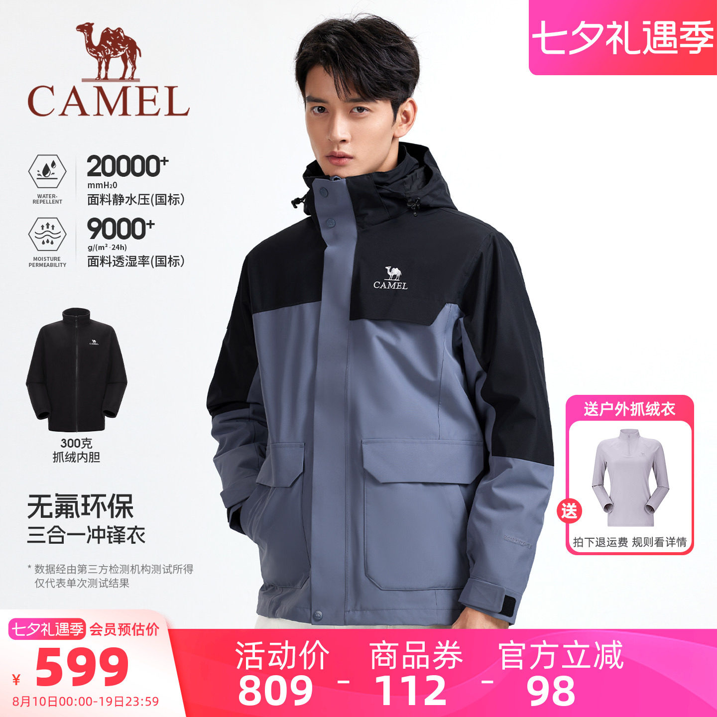 骆驼男装三合一冲锋衣
