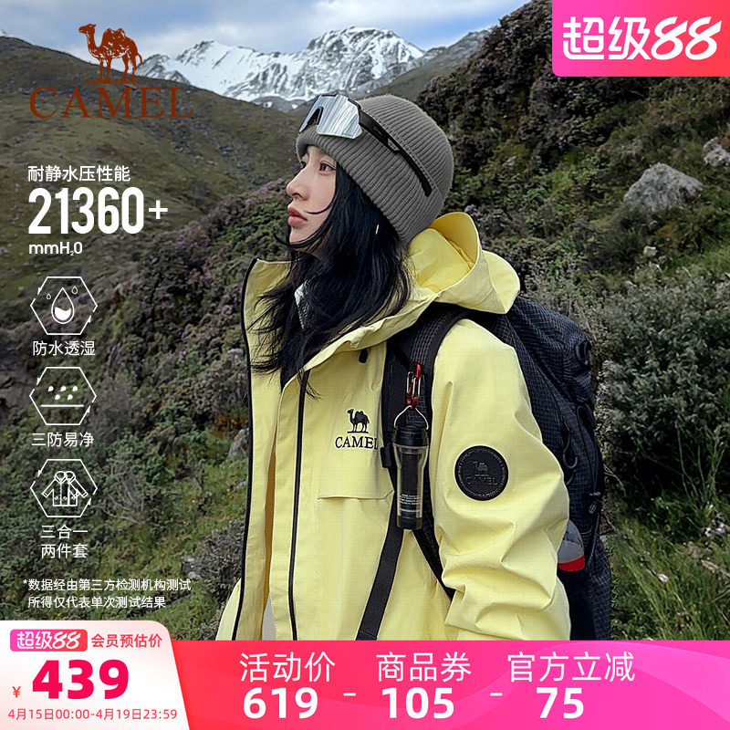 骆驼雨神冲锋衣2.0版三合一新款月影黄色外套男女户外防水登山服