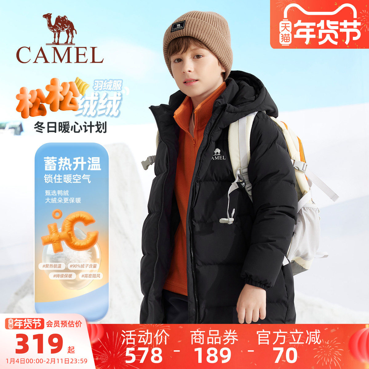 【烈儿超值年货节】骆驼儿童羽绒服厚保暖男女童中长款外套