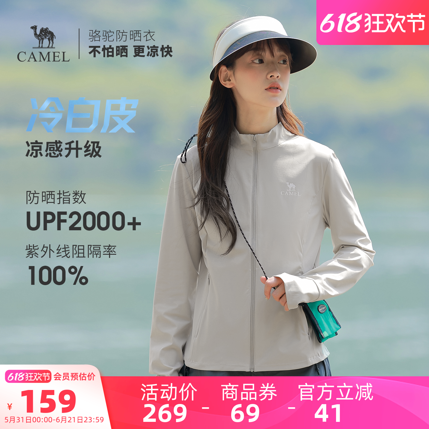 骆驼冷白皮 | 户外原纱防晒衣女款修身立领运动外套轻薄显瘦上衣